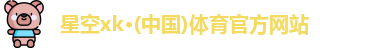 xk体育